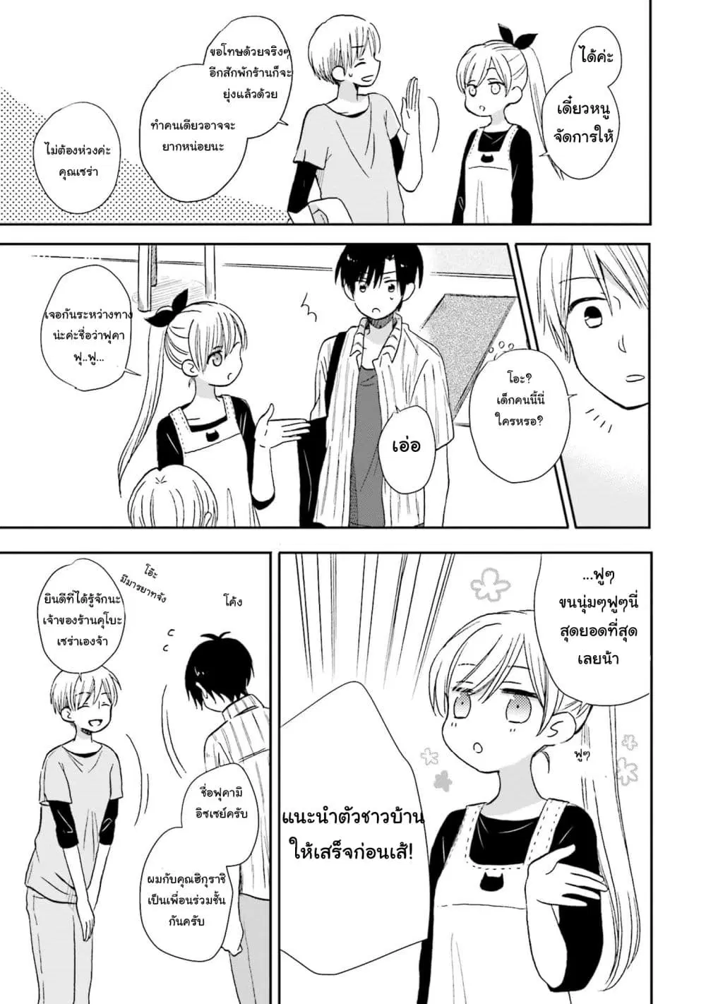 Kono Koi wa Fukami-kun no Plan ni wa Nai ตอนที่ 7 หน้า 3