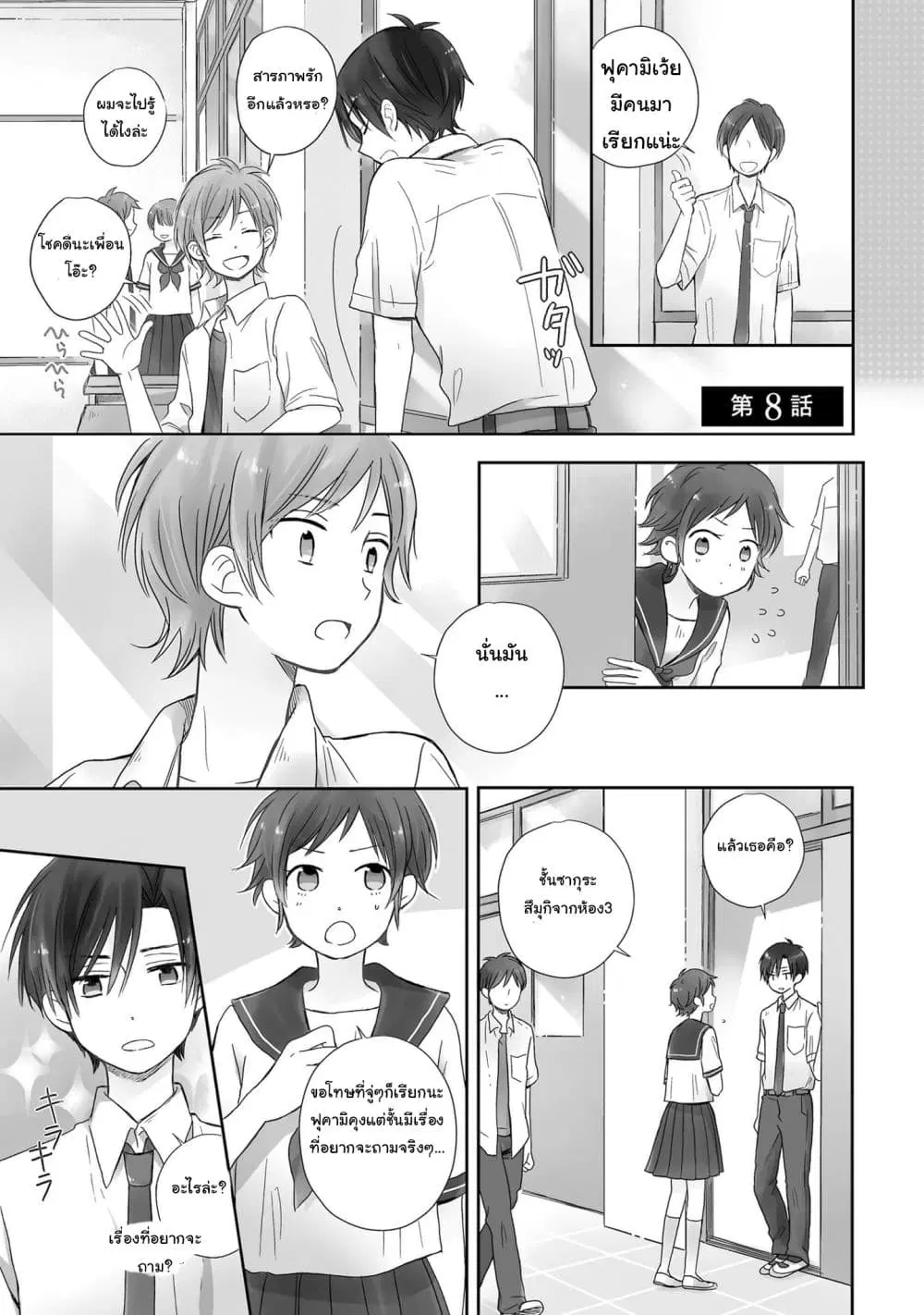 Kono Koi wa Fukami-kun no Plan ni wa Nai ตอนที่ 8 หน้า 1