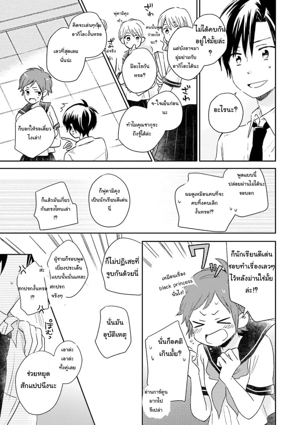 Kono Koi wa Fukami-kun no Plan ni wa Nai ตอนที่ 8 หน้า 3