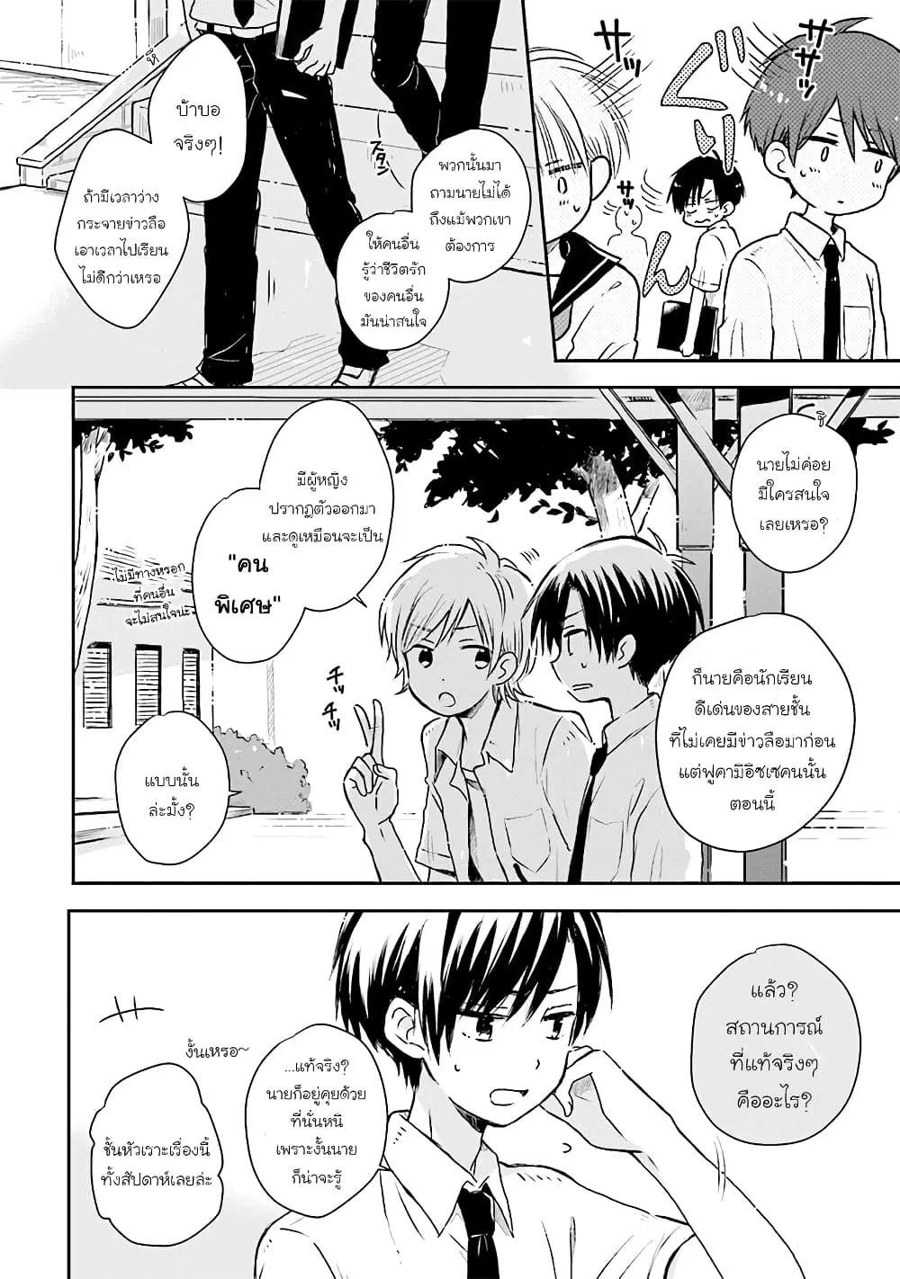 Kono Koi wa Fukami-kun no Plan ni wa Nai ตอนที่ 9 หน้า 2