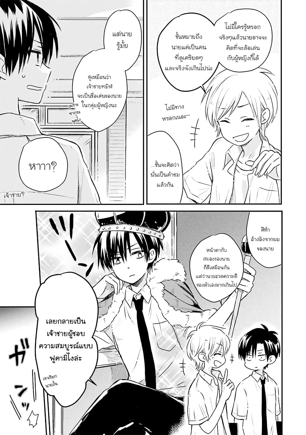 Kono Koi wa Fukami-kun no Plan ni wa Nai ตอนที่ 9 หน้า 3