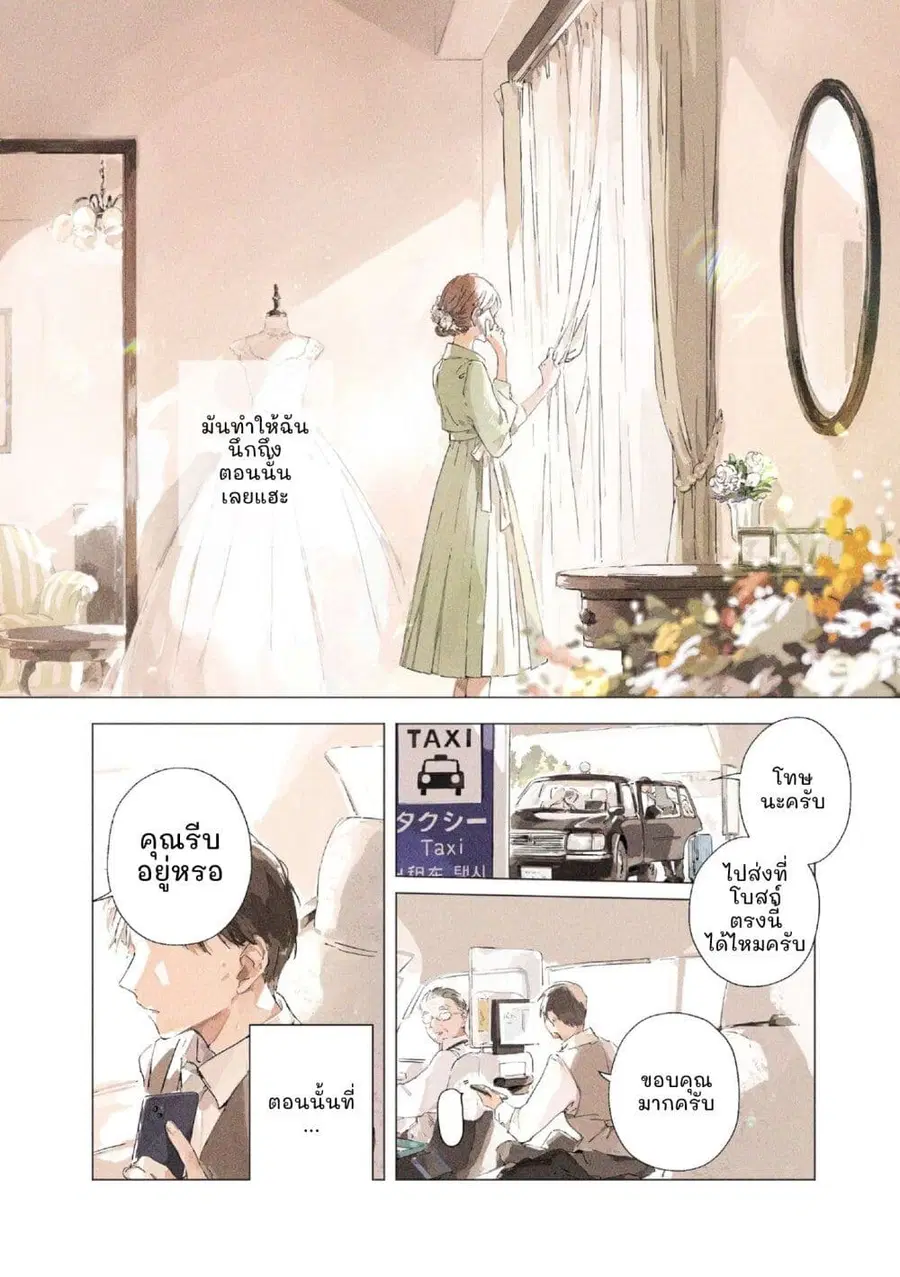 Kono Koi wo Hoshi ni wa Negawanai ตอนที่ 1 หน้า 2