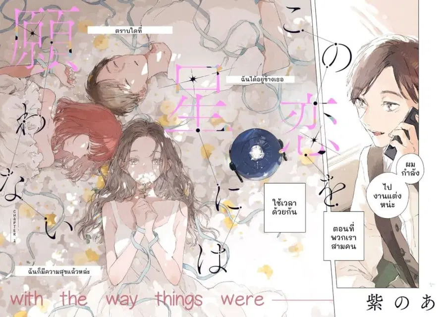 Kono Koi wo Hoshi ni wa Negawanai ตอนที่ 1 หน้า 3