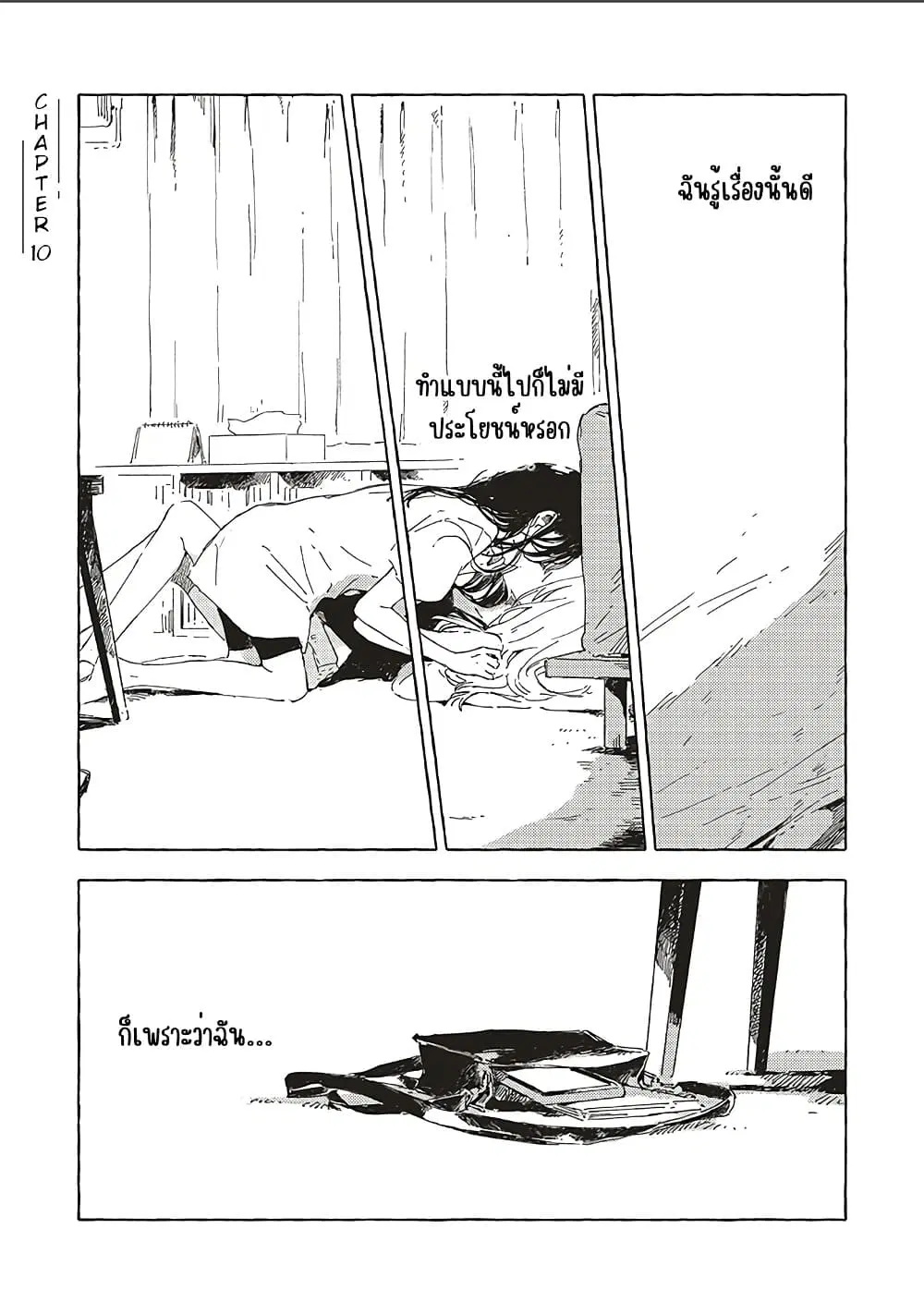Kono Koi wo Hoshi ni wa Negawanai ตอนที่ 10 หน้า 1