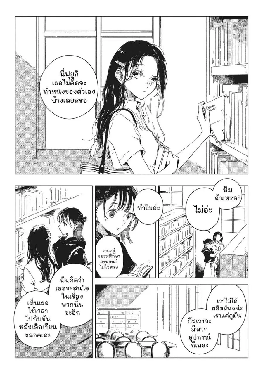 Kono Koi wo Hoshi ni wa Negawanai ตอนที่ 2 หน้า 3