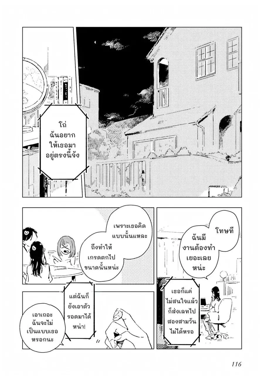 Kono Koi wo Hoshi ni wa Negawanai ตอนที่ 4 หน้า 3