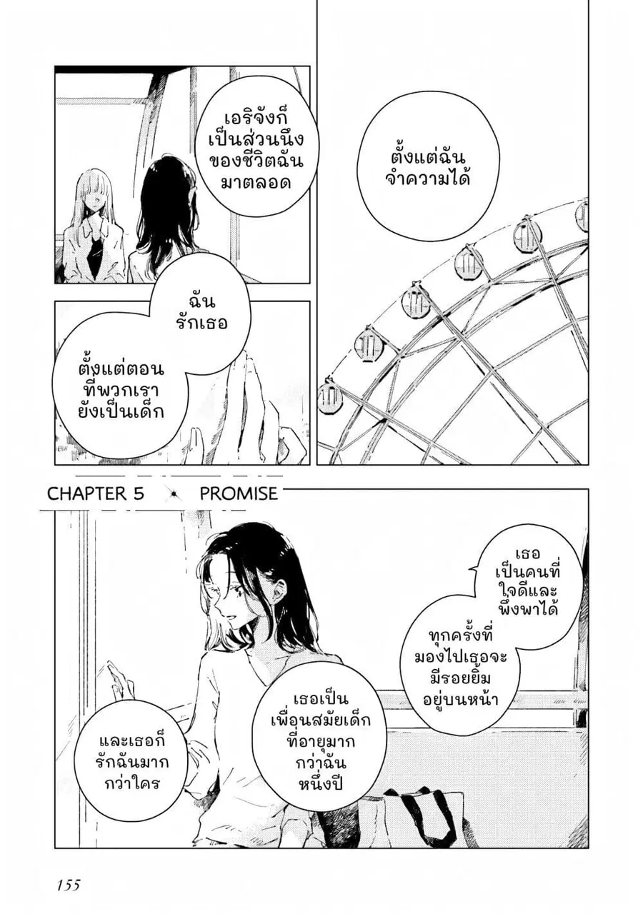Kono Koi wo Hoshi ni wa Negawanai ตอนที่ 5 หน้า 2