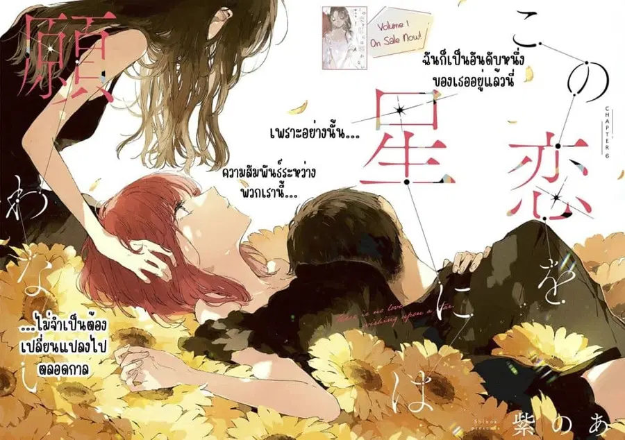 Kono Koi wo Hoshi ni wa Negawanai ตอนที่ 6 หน้า 2