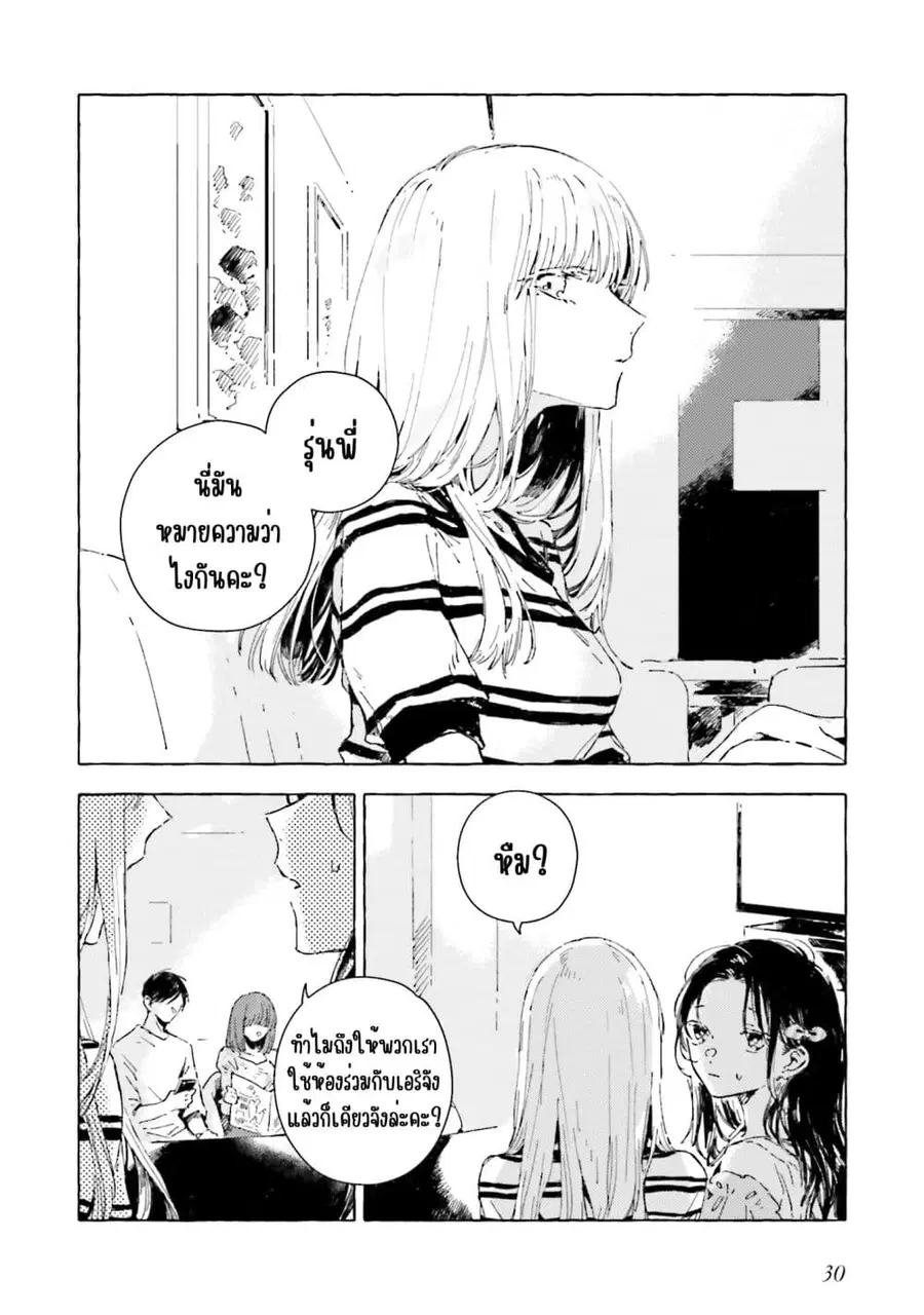 Kono Koi wo Hoshi ni wa Negawanai ตอนที่ 7 หน้า 2