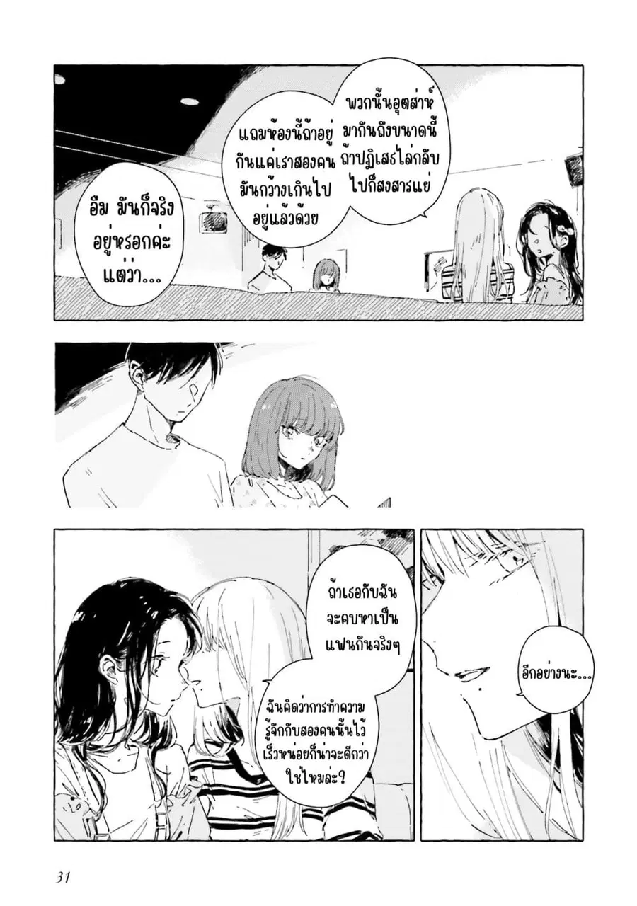 Kono Koi wo Hoshi ni wa Negawanai ตอนที่ 7 หน้า 3