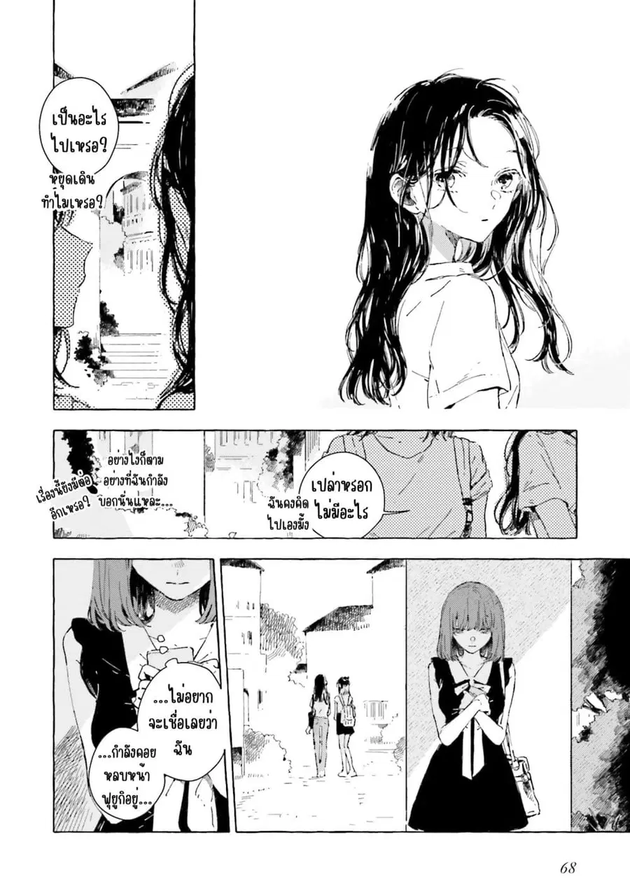 Kono Koi wo Hoshi ni wa Negawanai ตอนที่ 8 หน้า 2