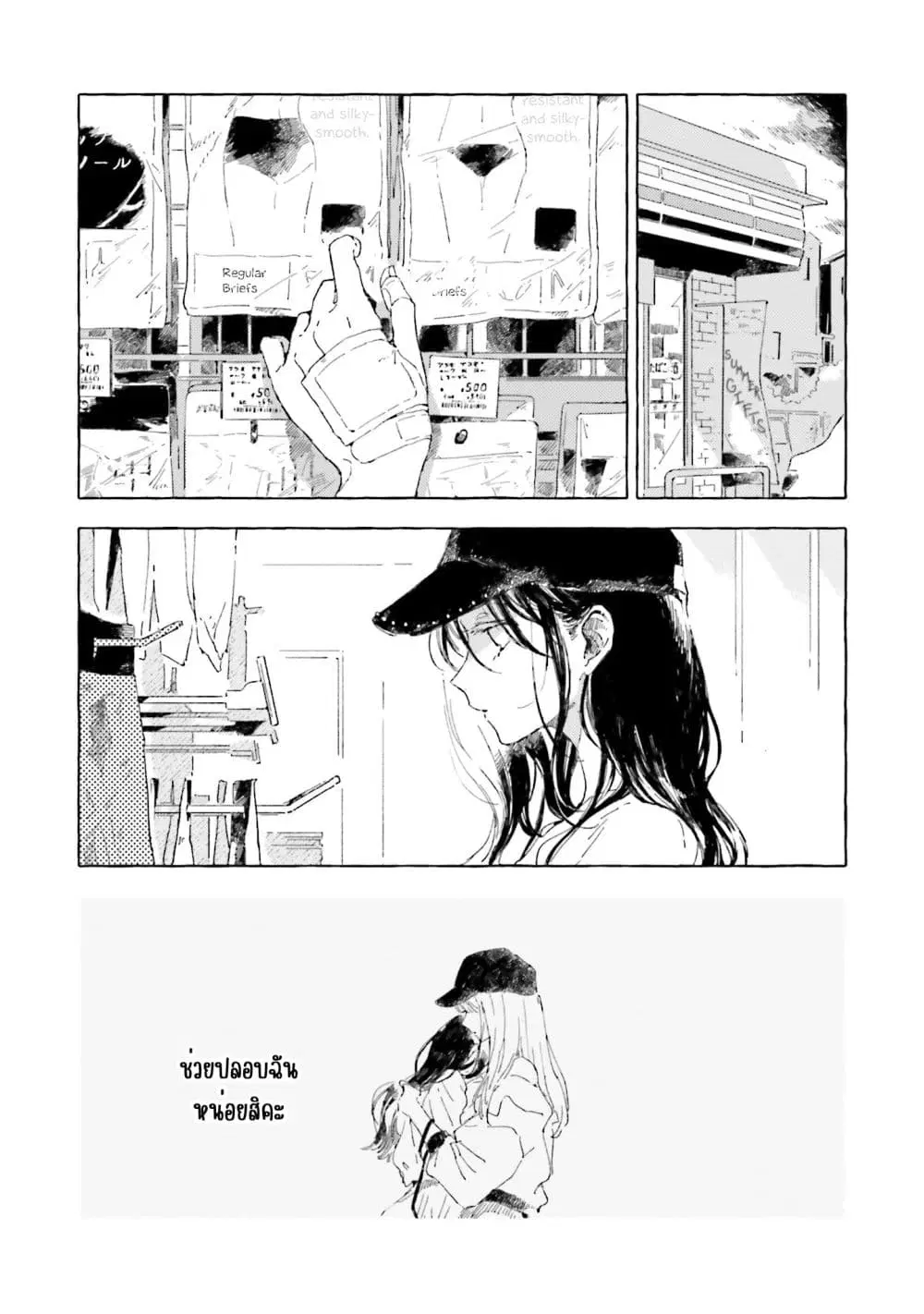 Kono Koi wo Hoshi ni wa Negawanai ตอนที่ 9 หน้า 2
