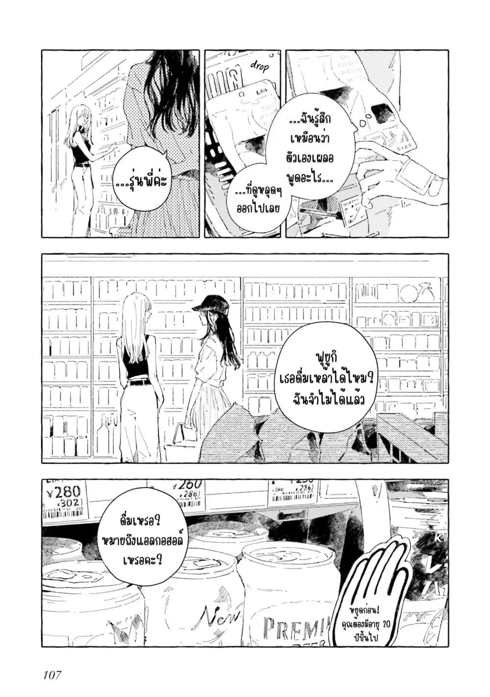 Kono Koi wo Hoshi ni wa Negawanai ตอนที่ 9 หน้า 3