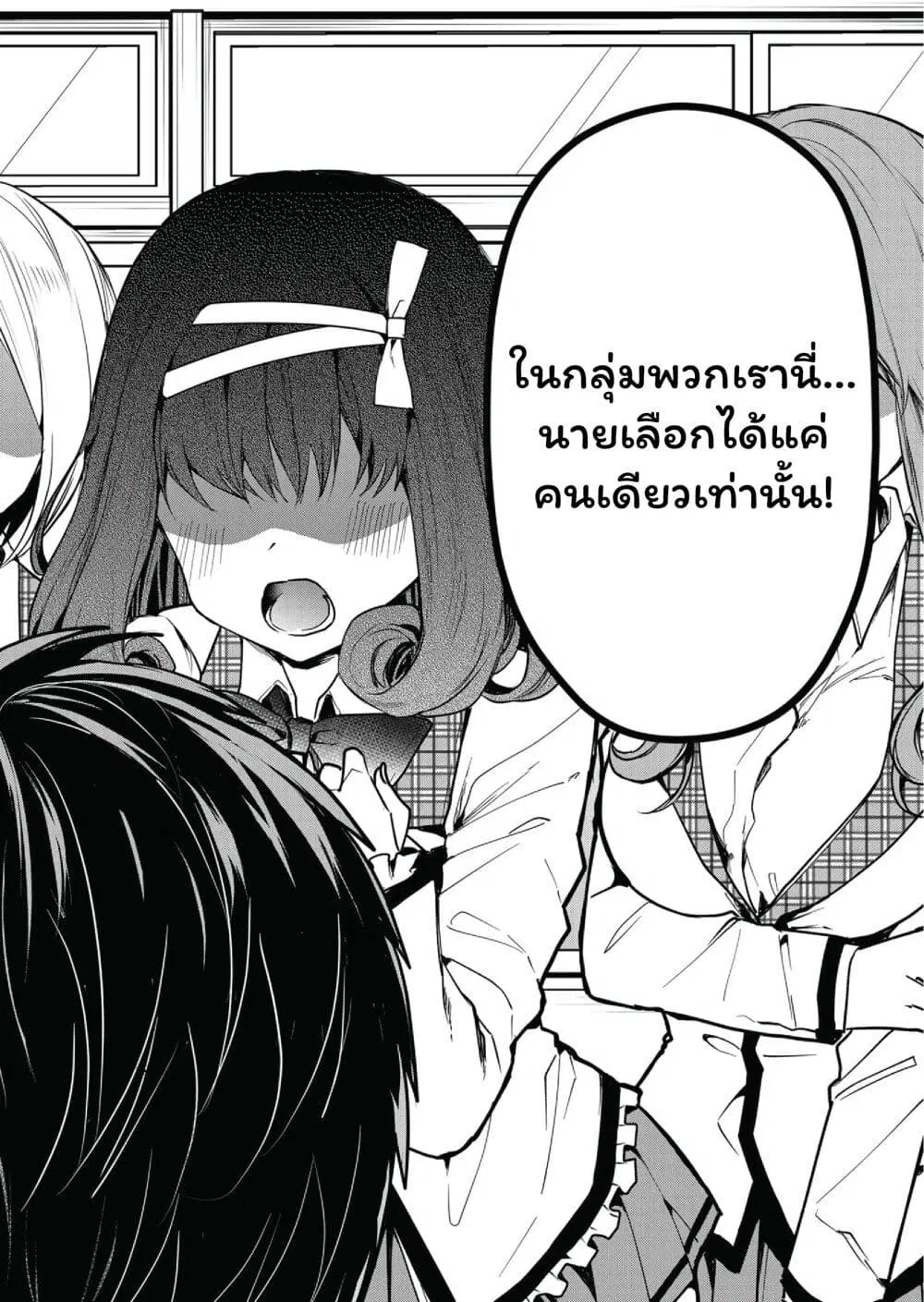 Kono Naka ni Hitori, Ore no Yome ga Iru ตอนที่ 1 หน้า 3