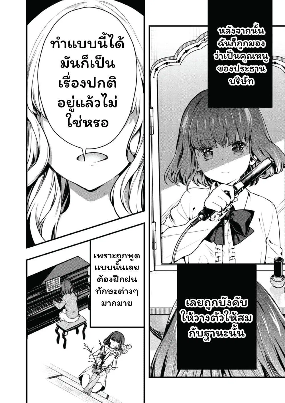 Kono Naka ni Hitori, Ore no Yome ga Iru ตอนที่ 10 หน้า 2