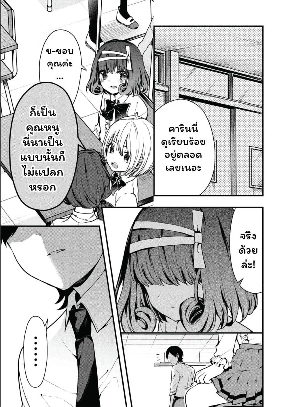 Kono Naka ni Hitori, Ore no Yome ga Iru ตอนที่ 10 หน้า 3