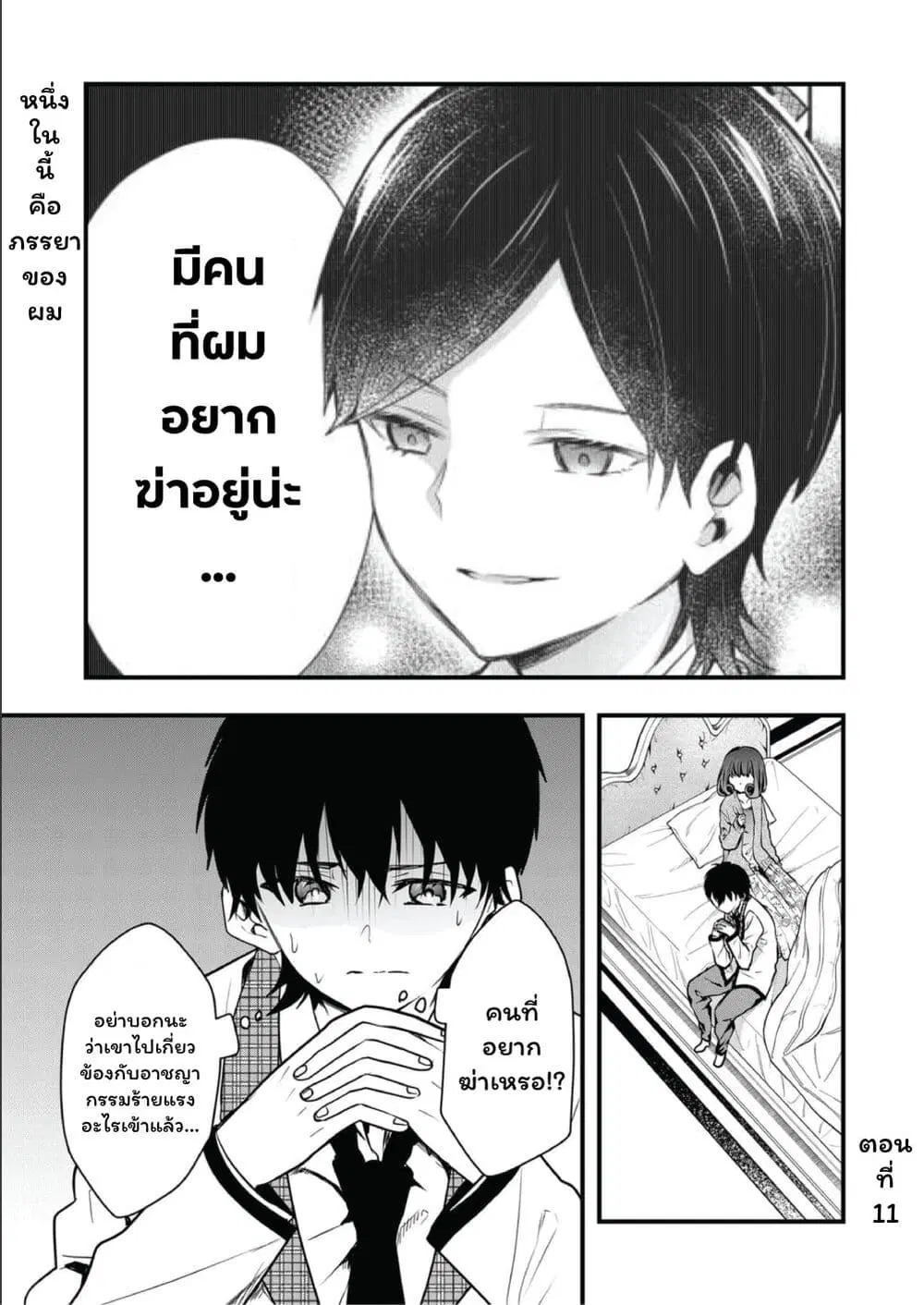 Kono Naka ni Hitori, Ore no Yome ga Iru ตอนที่ 11 หน้า 1