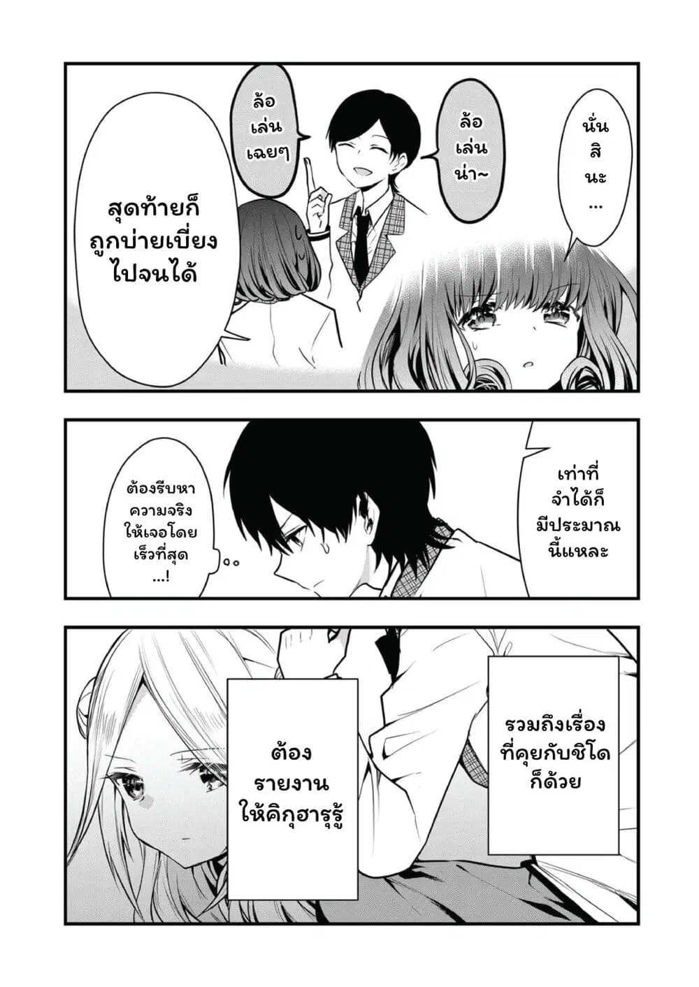 Kono Naka ni Hitori, Ore no Yome ga Iru ตอนที่ 11 หน้า 2