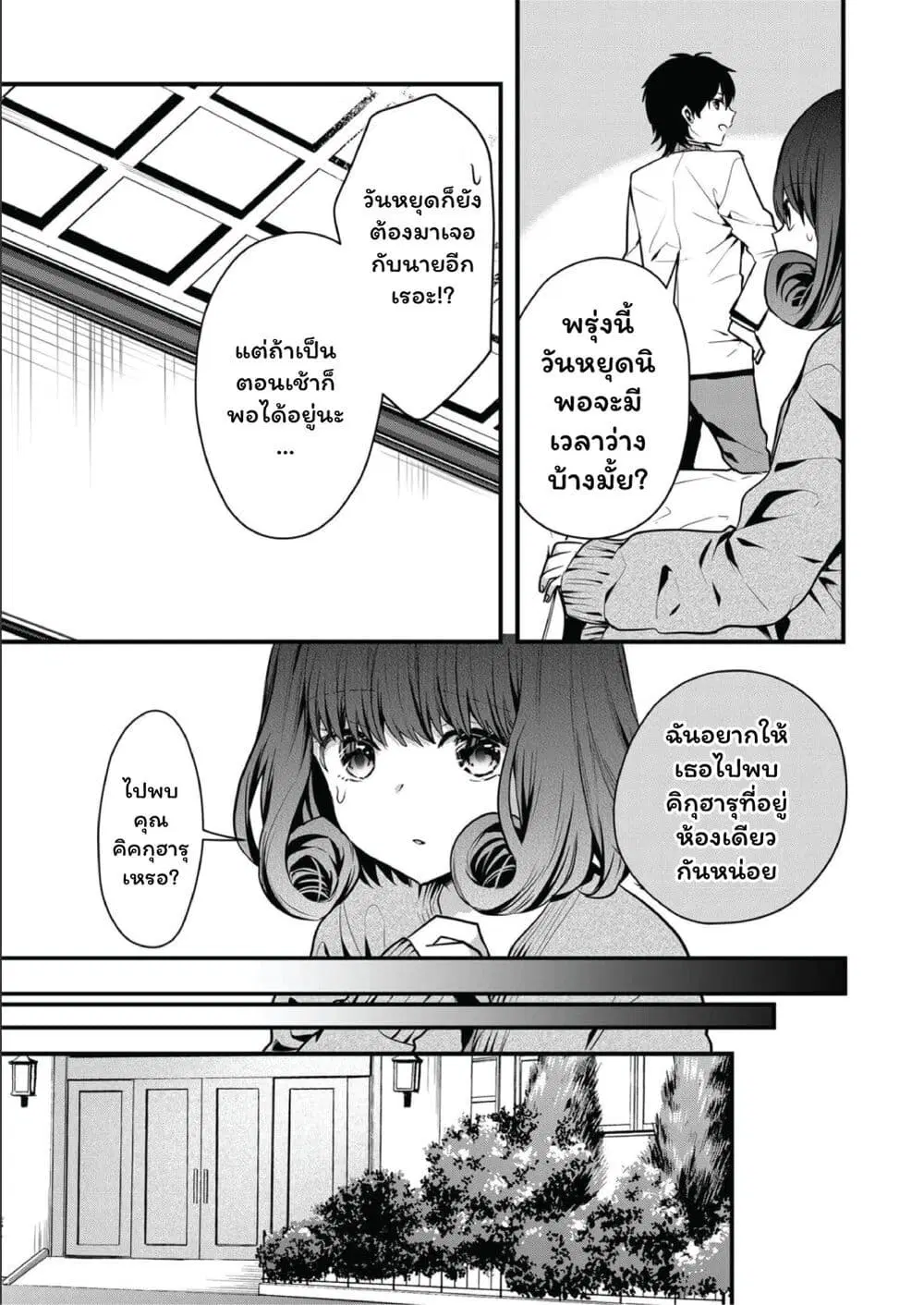 Kono Naka ni Hitori, Ore no Yome ga Iru ตอนที่ 11 หน้า 3
