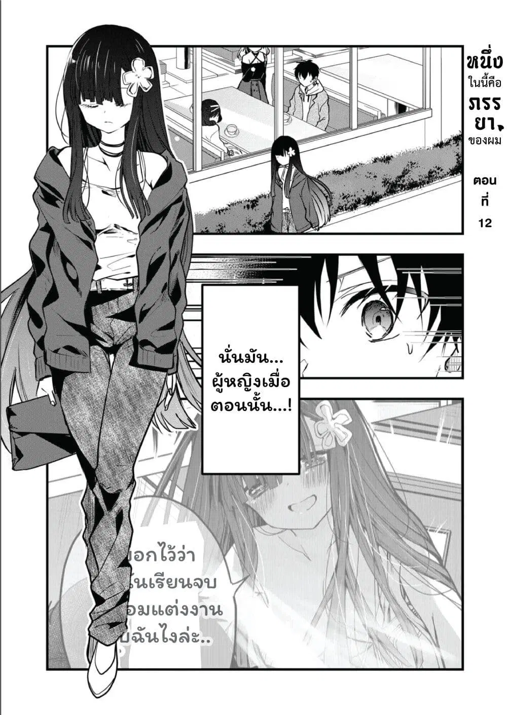 Kono Naka ni Hitori, Ore no Yome ga Iru ตอนที่ 12 หน้า 1