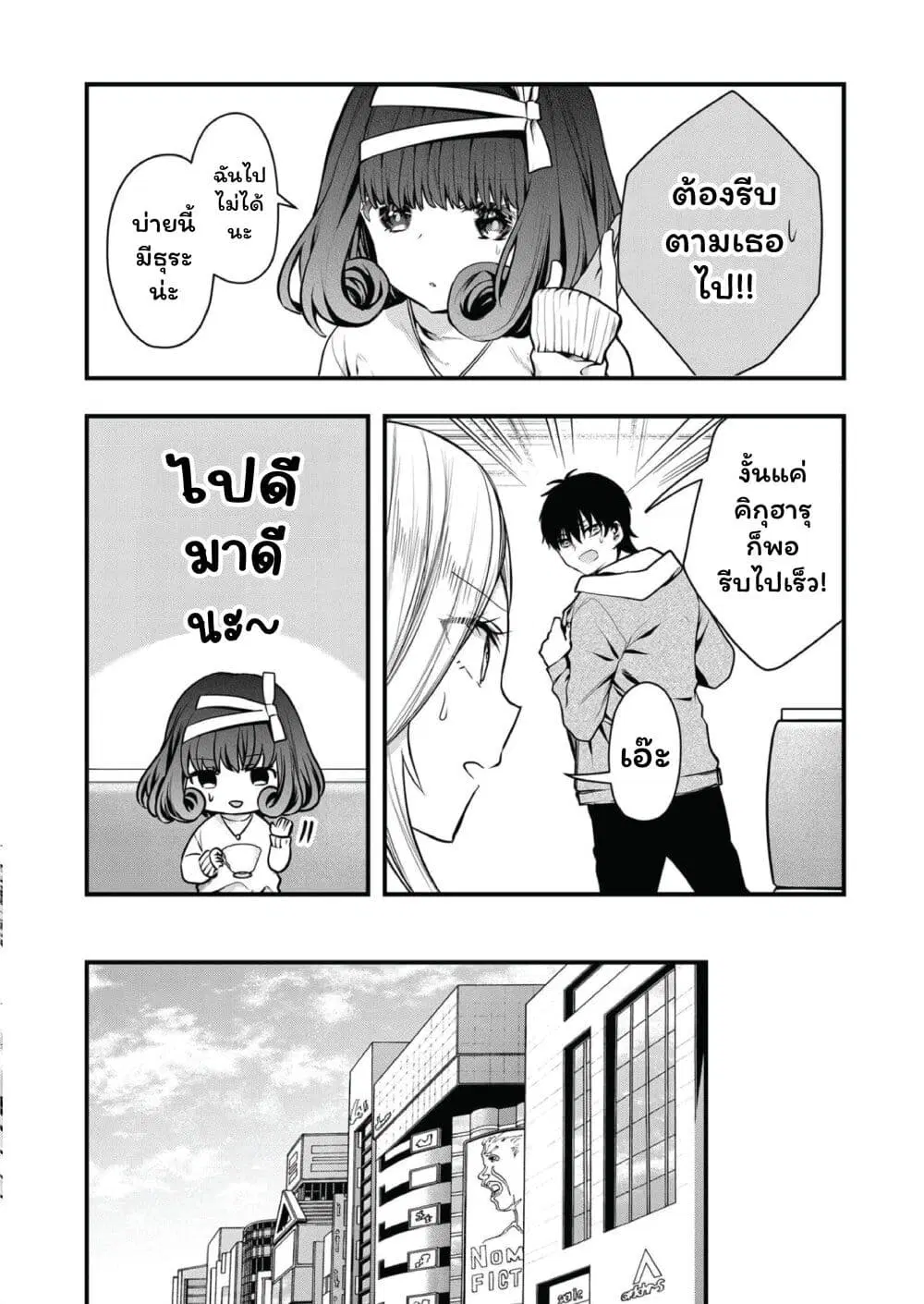 Kono Naka ni Hitori, Ore no Yome ga Iru ตอนที่ 12 หน้า 2
