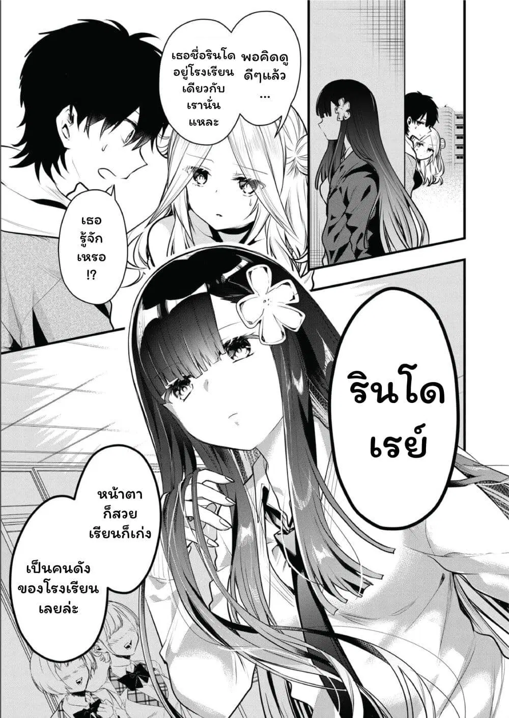 Kono Naka ni Hitori, Ore no Yome ga Iru ตอนที่ 12 หน้า 3