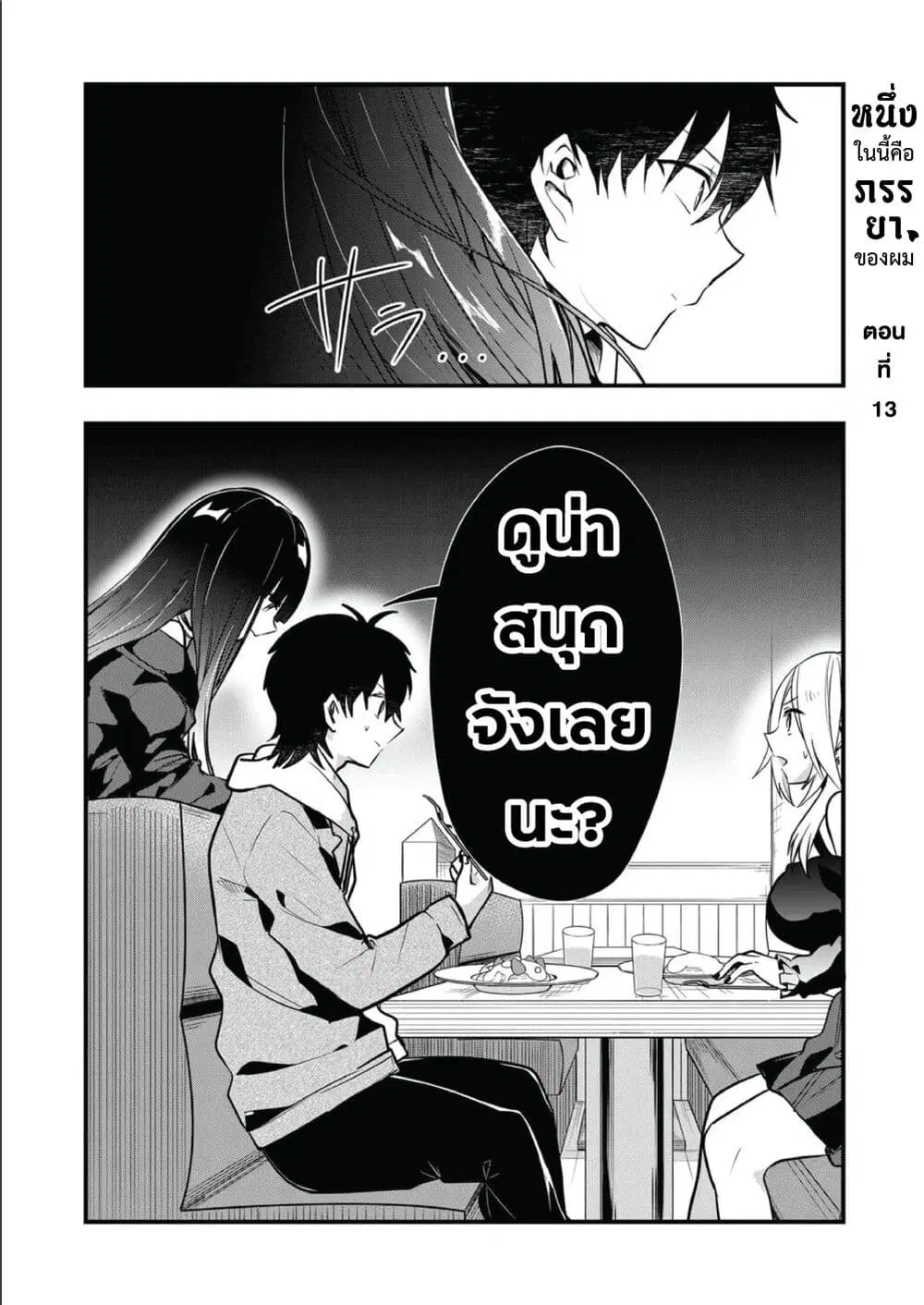 Kono Naka ni Hitori, Ore no Yome ga Iru ตอนที่ 13 หน้า 1