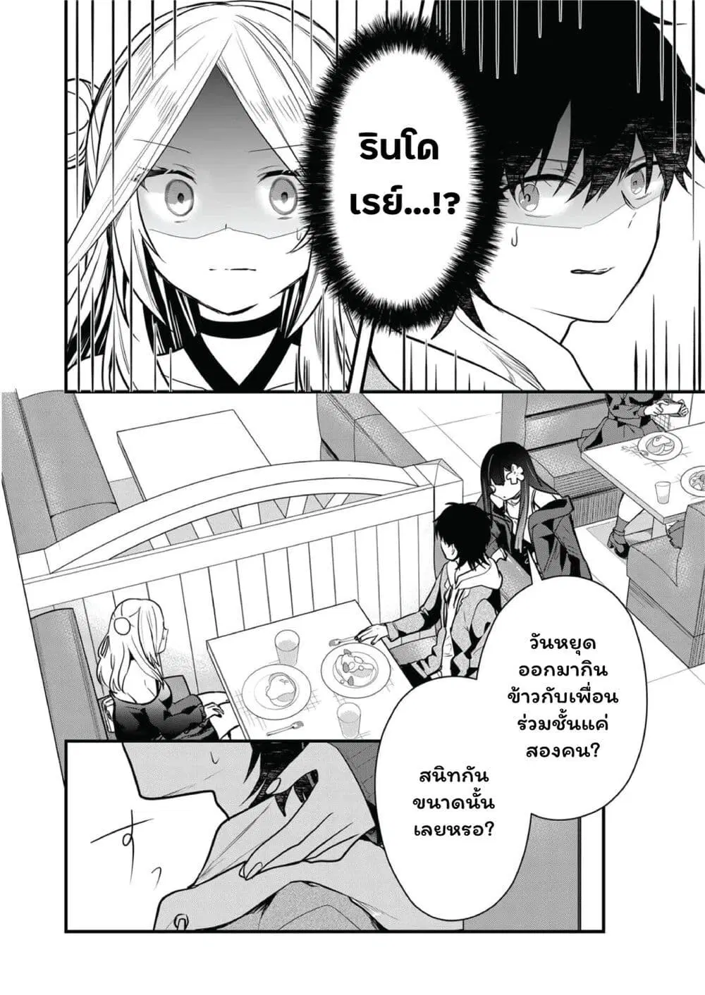 Kono Naka ni Hitori, Ore no Yome ga Iru ตอนที่ 13 หน้า 2
