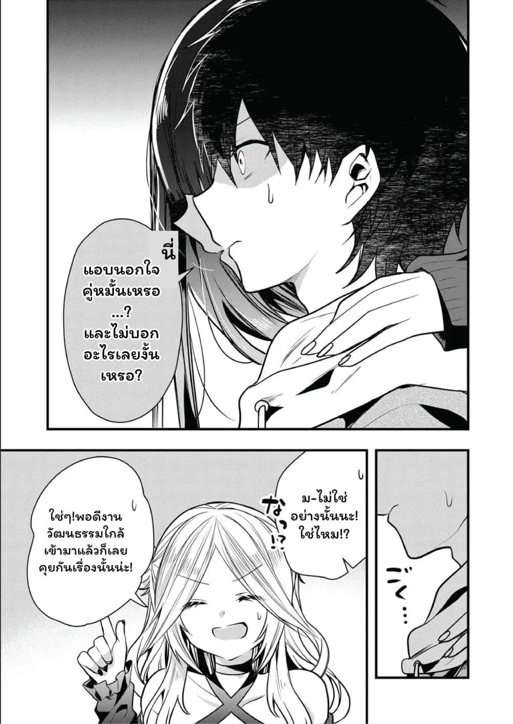 Kono Naka ni Hitori, Ore no Yome ga Iru ตอนที่ 13 หน้า 3
