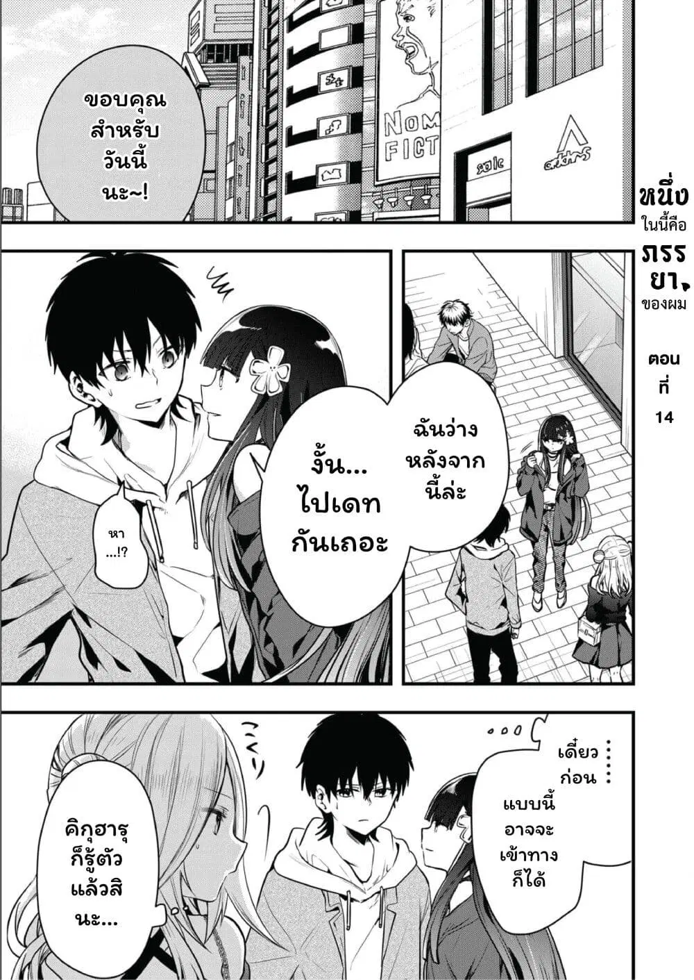Kono Naka ni Hitori, Ore no Yome ga Iru ตอนที่ 14 หน้า 1