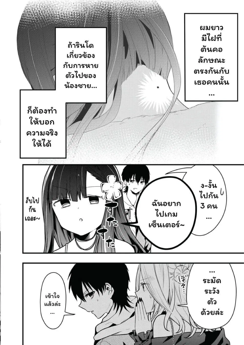 Kono Naka ni Hitori, Ore no Yome ga Iru ตอนที่ 14 หน้า 2
