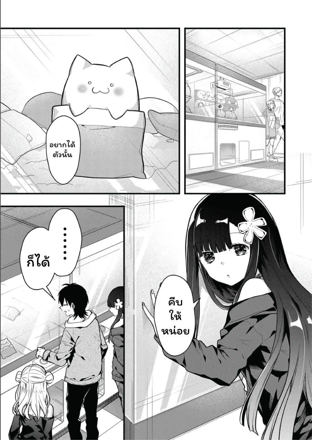 Kono Naka ni Hitori, Ore no Yome ga Iru ตอนที่ 14 หน้า 3