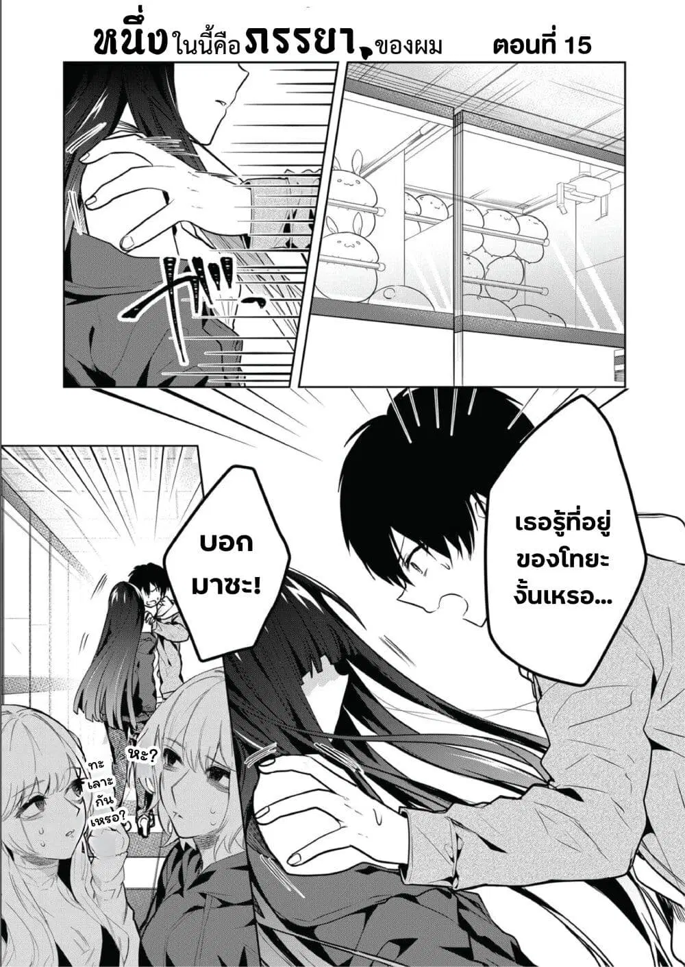 Kono Naka ni Hitori, Ore no Yome ga Iru ตอนที่ 15 หน้า 1