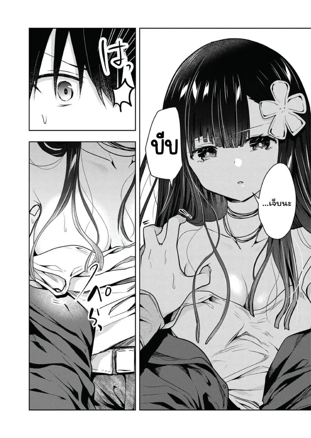 Kono Naka ni Hitori, Ore no Yome ga Iru ตอนที่ 15 หน้า 2