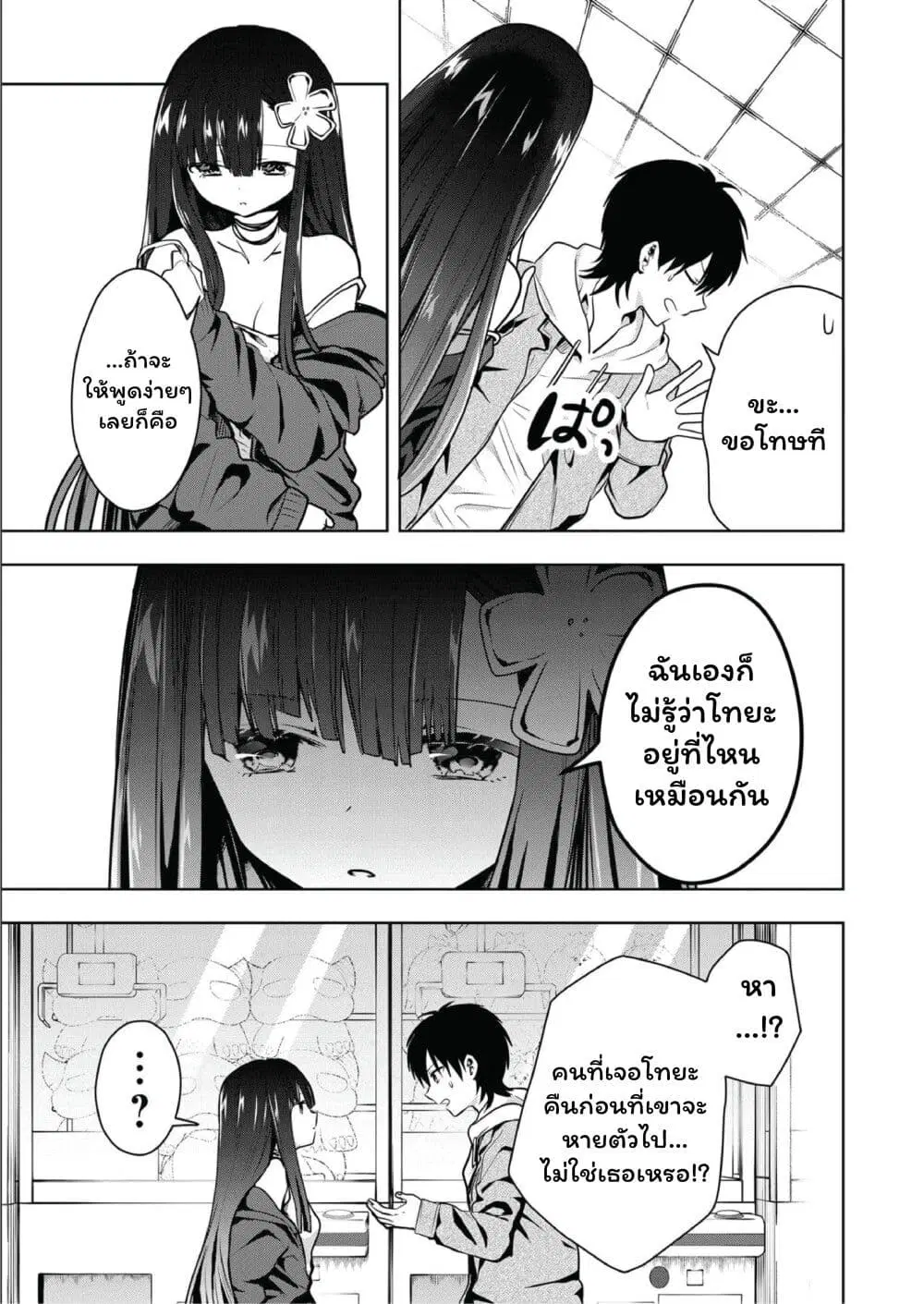 Kono Naka ni Hitori, Ore no Yome ga Iru ตอนที่ 15 หน้า 3