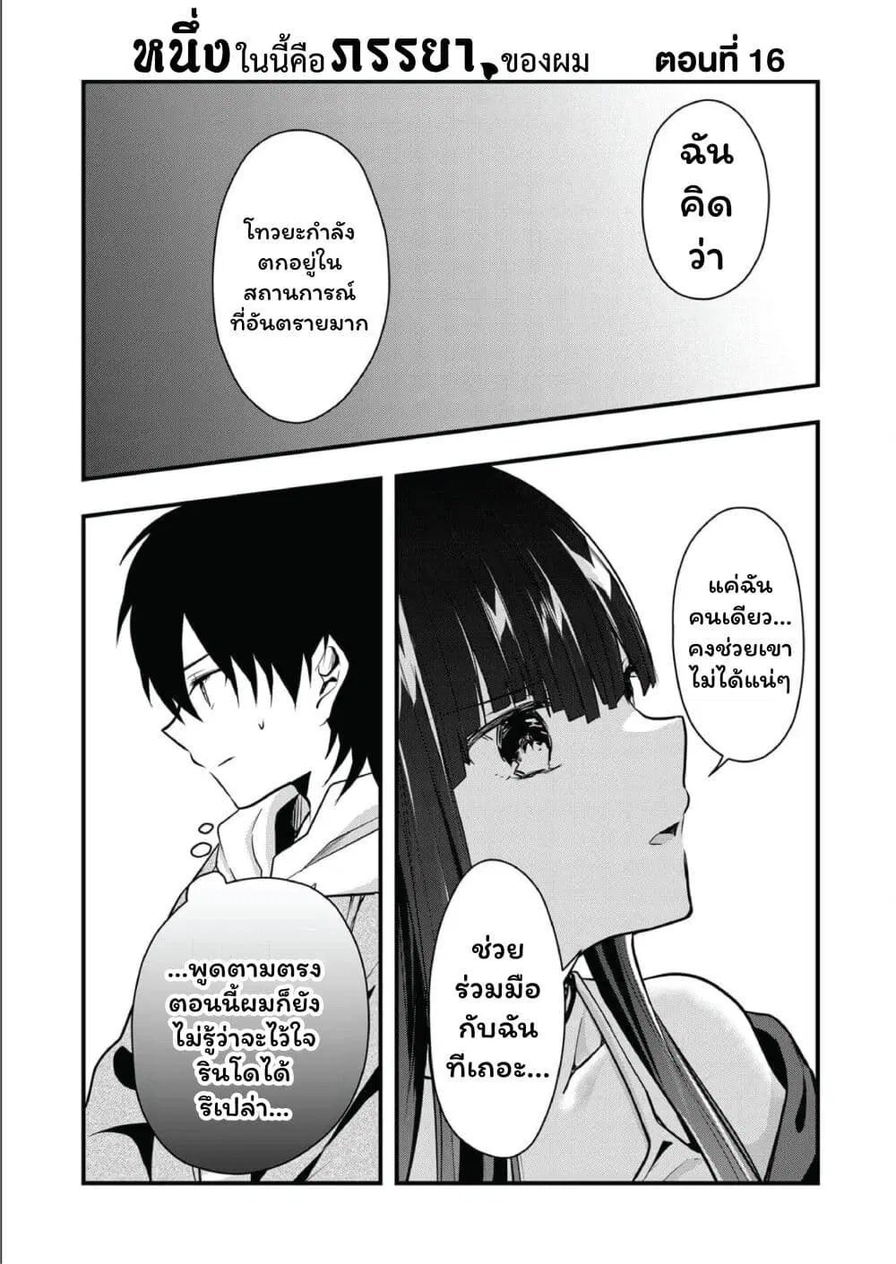 Kono Naka ni Hitori, Ore no Yome ga Iru ตอนที่ 16 หน้า 1