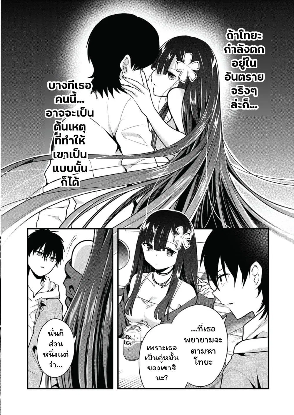 Kono Naka ni Hitori, Ore no Yome ga Iru ตอนที่ 16 หน้า 2