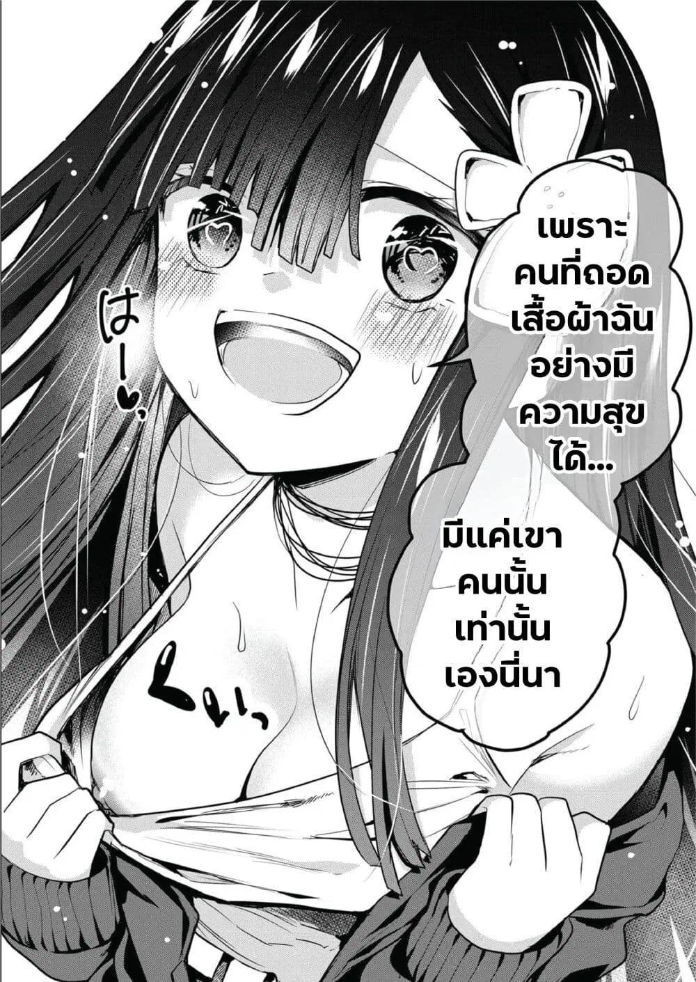 Kono Naka ni Hitori, Ore no Yome ga Iru ตอนที่ 16 หน้า 3