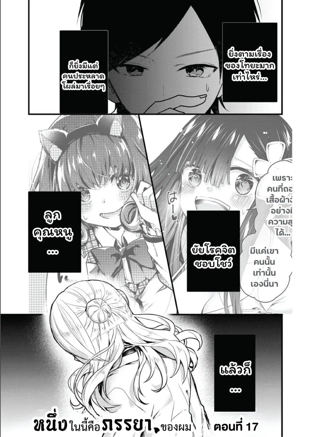 Kono Naka ni Hitori, Ore no Yome ga Iru ตอนที่ 17 หน้า 2
