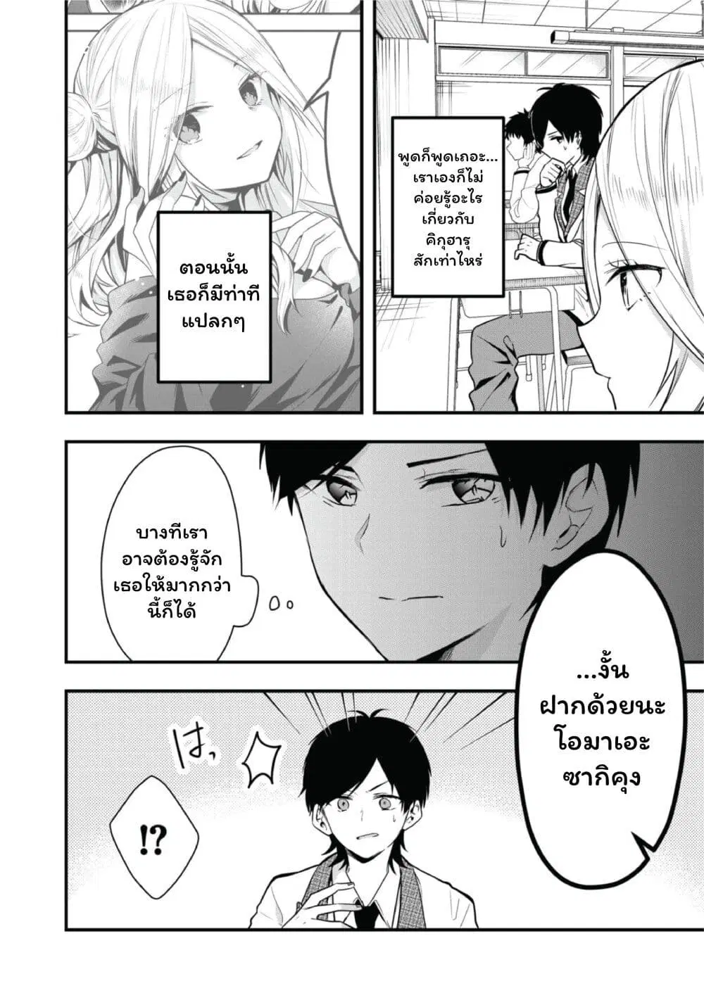 Kono Naka ni Hitori, Ore no Yome ga Iru ตอนที่ 17 หน้า 3