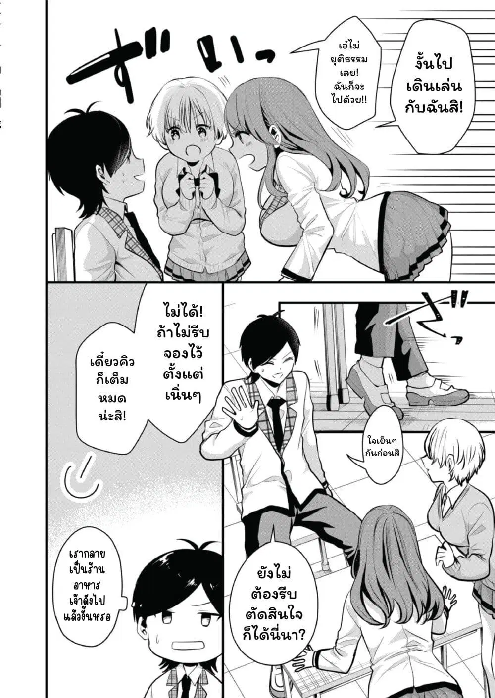 Kono Naka ni Hitori, Ore no Yome ga Iru ตอนที่ 18 หน้า 2