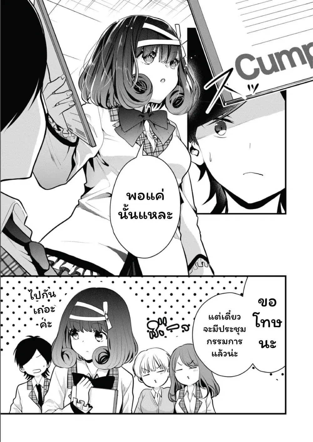 Kono Naka ni Hitori, Ore no Yome ga Iru ตอนที่ 18 หน้า 3
