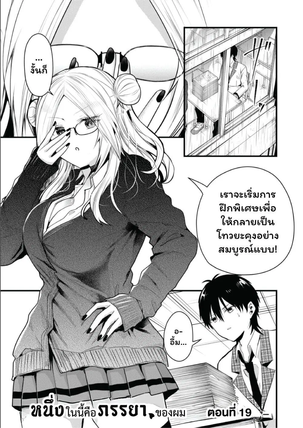 Kono Naka ni Hitori, Ore no Yome ga Iru ตอนที่ 19 หน้า 1