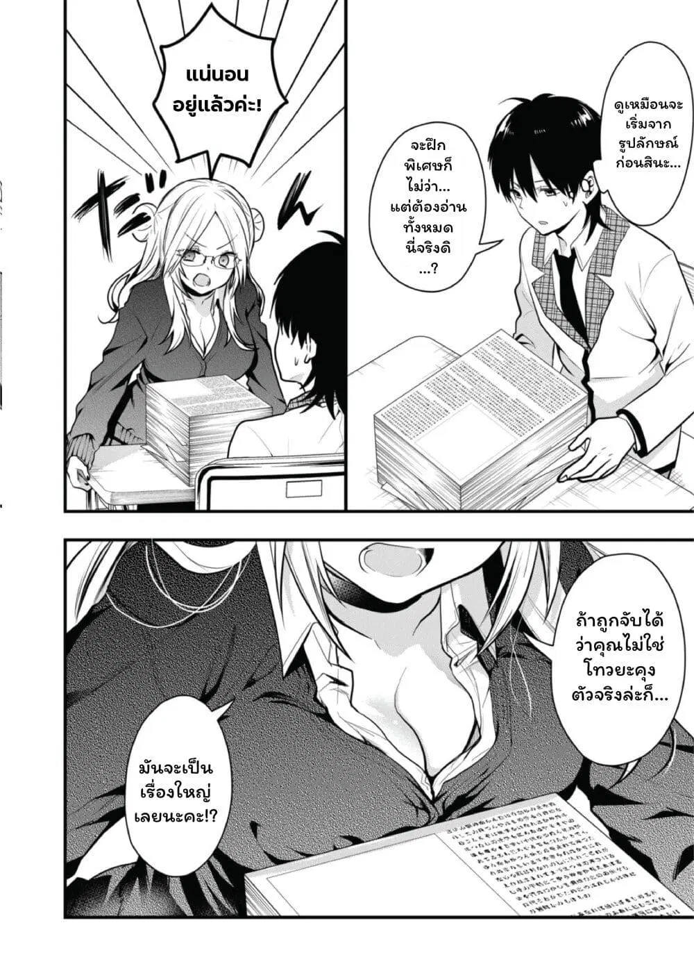 Kono Naka ni Hitori, Ore no Yome ga Iru ตอนที่ 19 หน้า 2