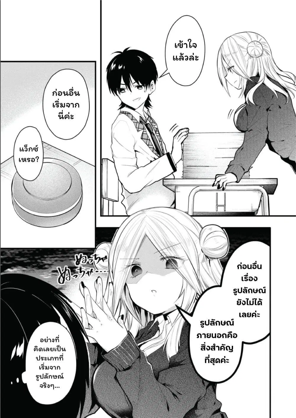 Kono Naka ni Hitori, Ore no Yome ga Iru ตอนที่ 19 หน้า 3