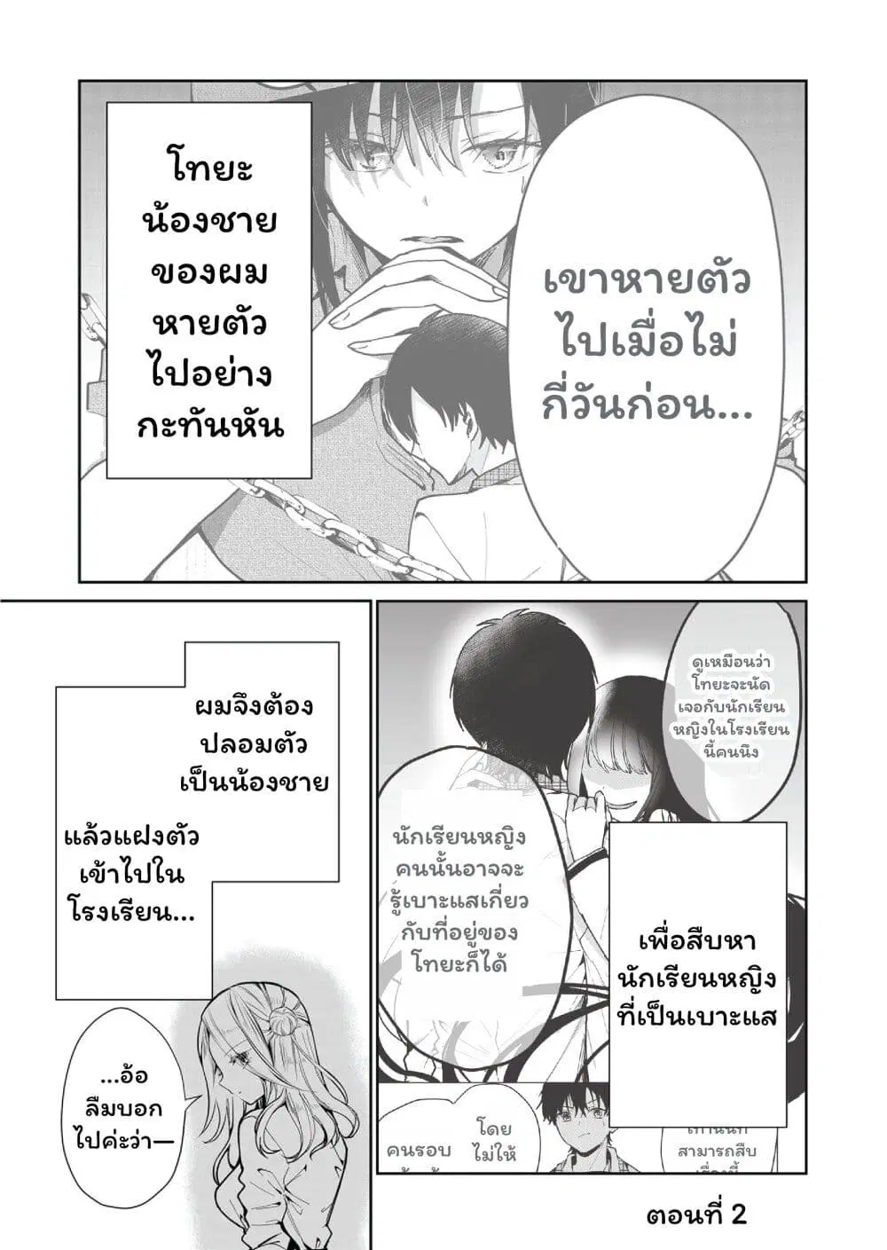 Kono Naka ni Hitori, Ore no Yome ga Iru ตอนที่ 2 หน้า 1