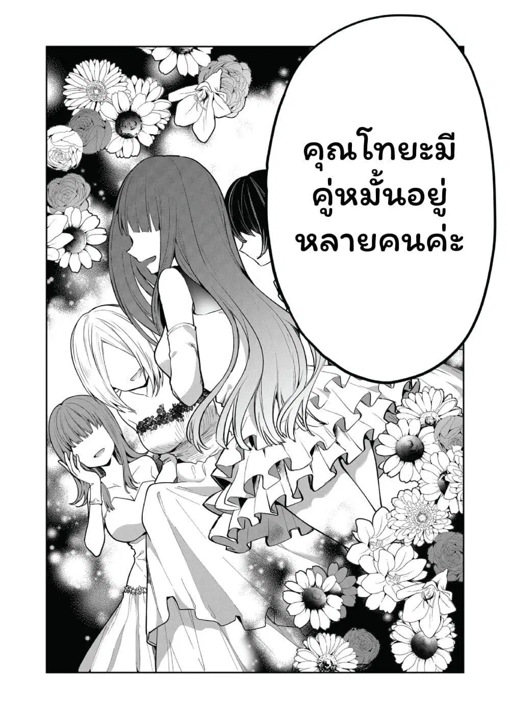 Kono Naka ni Hitori, Ore no Yome ga Iru ตอนที่ 2 หน้า 2