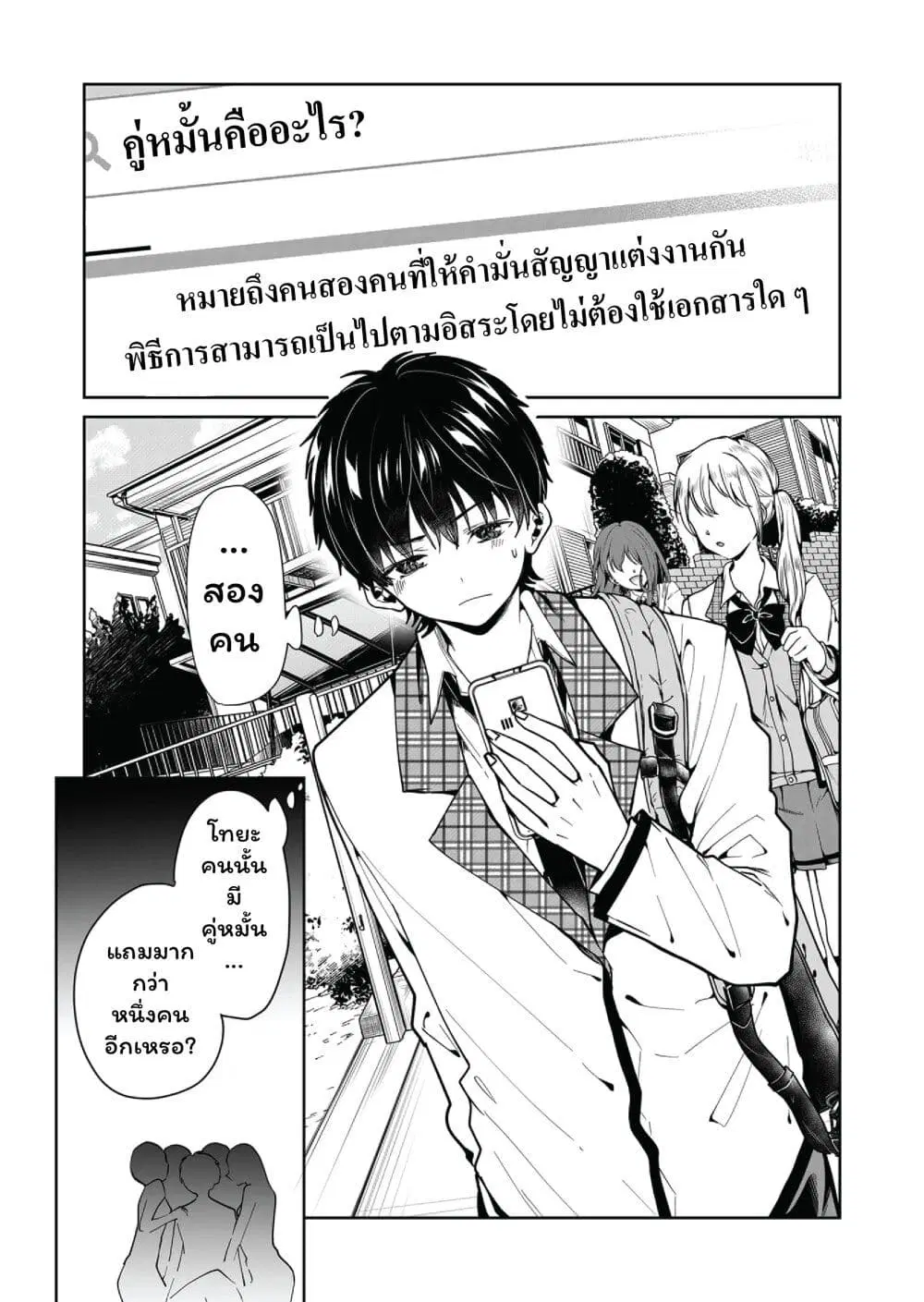 Kono Naka ni Hitori, Ore no Yome ga Iru ตอนที่ 2 หน้า 3