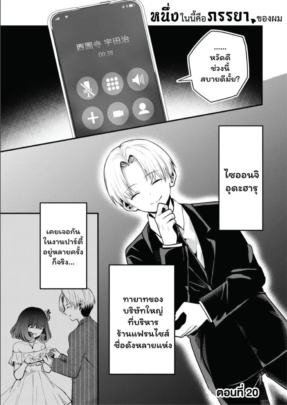Kono Naka ni Hitori, Ore no Yome ga Iru ตอนที่ 20 หน้า 1