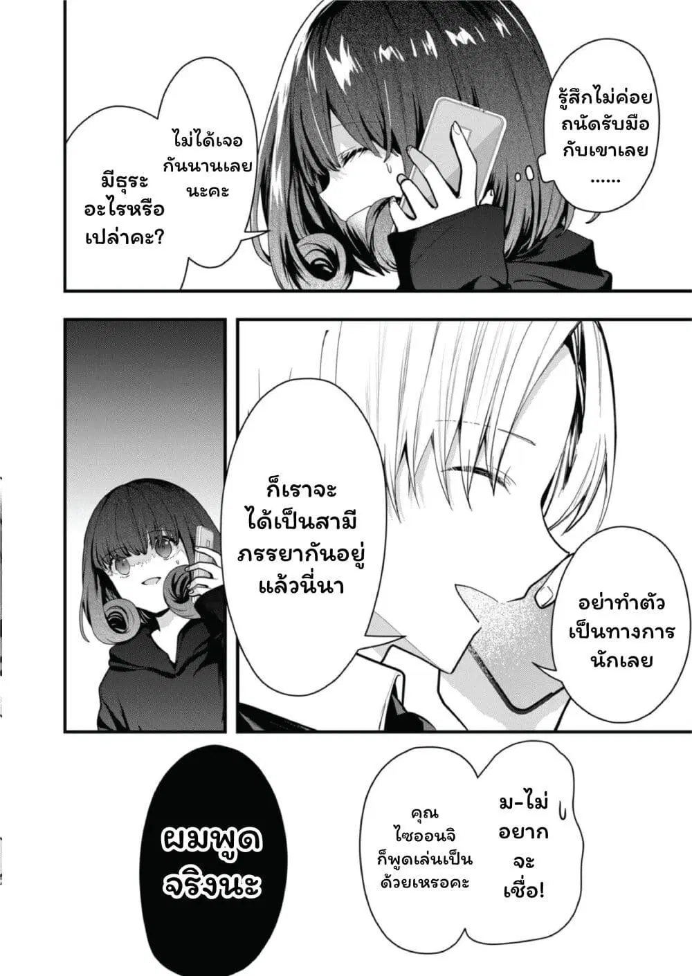 Kono Naka ni Hitori, Ore no Yome ga Iru ตอนที่ 20 หน้า 2